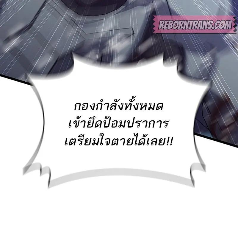 Dragon-Devouring Mage ย้อนเวลาจอมเวทย์กลืนมังกร ตอนที่ 118 page 95