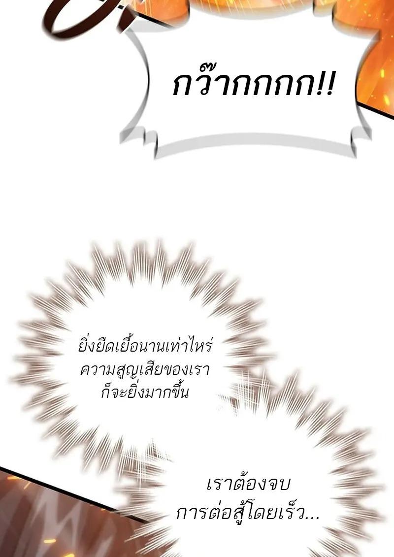 Dragon-Devouring Mage ย้อนเวลาจอมเวทย์กลืนมังกร ตอนที่ 118 page 100