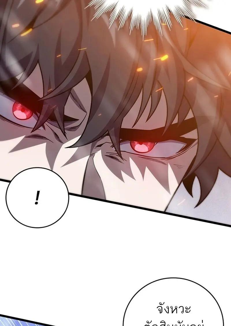 Dragon-Devouring Mage ย้อนเวลาจอมเวทย์กลืนมังกร ตอนที่ 118 page 101