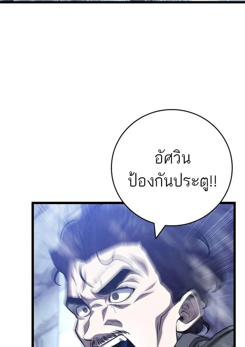 Dragon-Devouring Mage ย้อนเวลาจอมเวทย์กลืนมังกร ตอนที่ 118 page 103