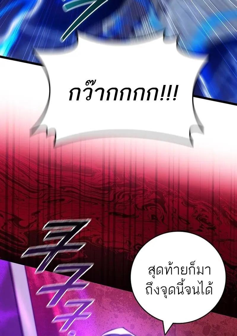 Dragon-Devouring Mage ย้อนเวลาจอมเวทย์กลืนมังกร ตอนที่ 118 page 108