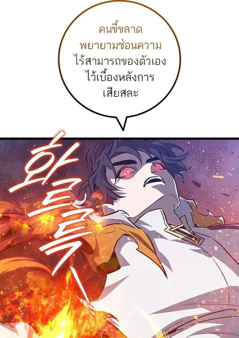 Dragon-Devouring Mage ย้อนเวลาจอมเวทย์กลืนมังกร ตอนที่ 118 page 123