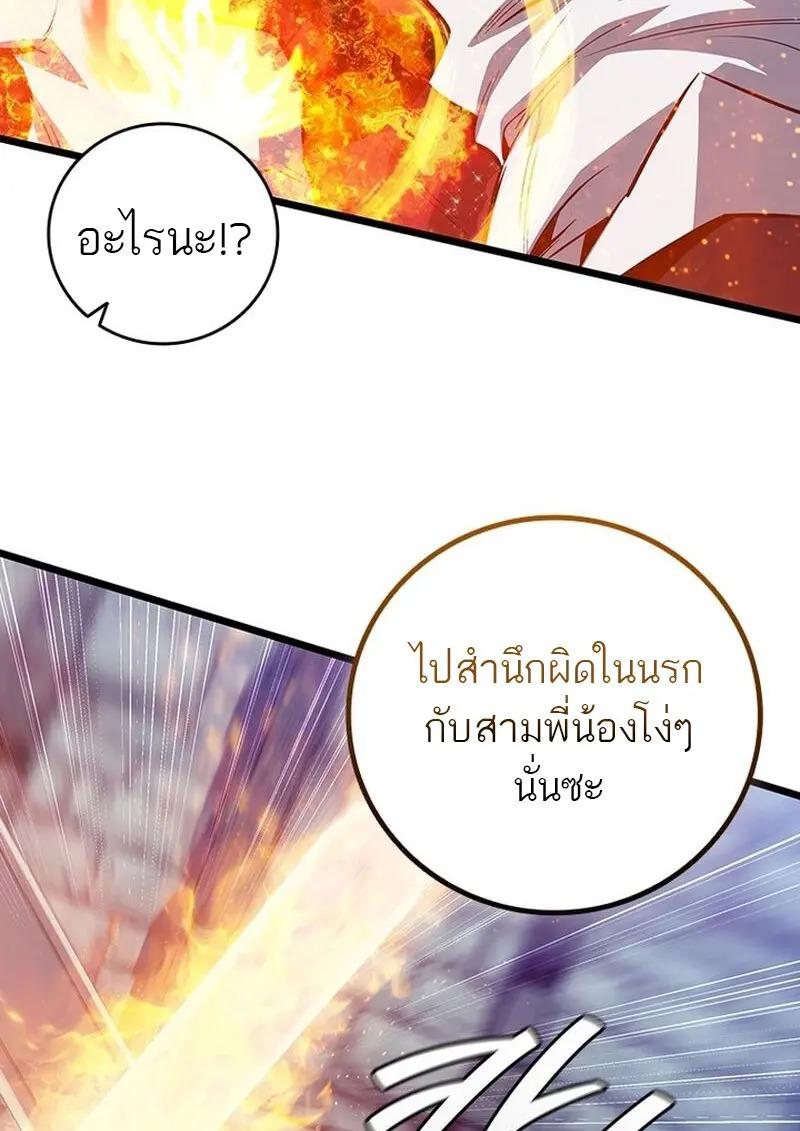 Dragon-Devouring Mage ย้อนเวลาจอมเวทย์กลืนมังกร ตอนที่ 118 page 124
