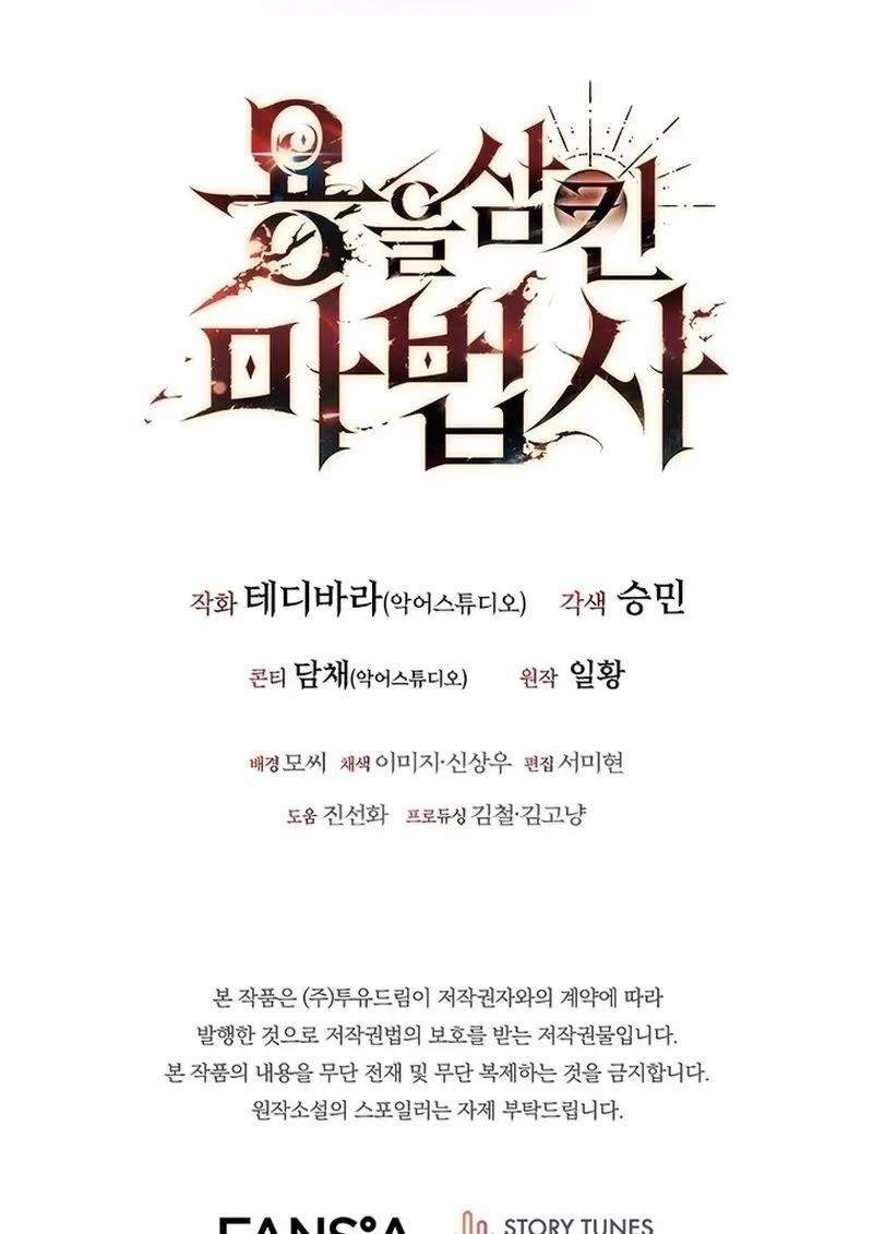 Dragon-Devouring Mage ย้อนเวลาจอมเวทย์กลืนมังกร ตอนที่ 118 page 131