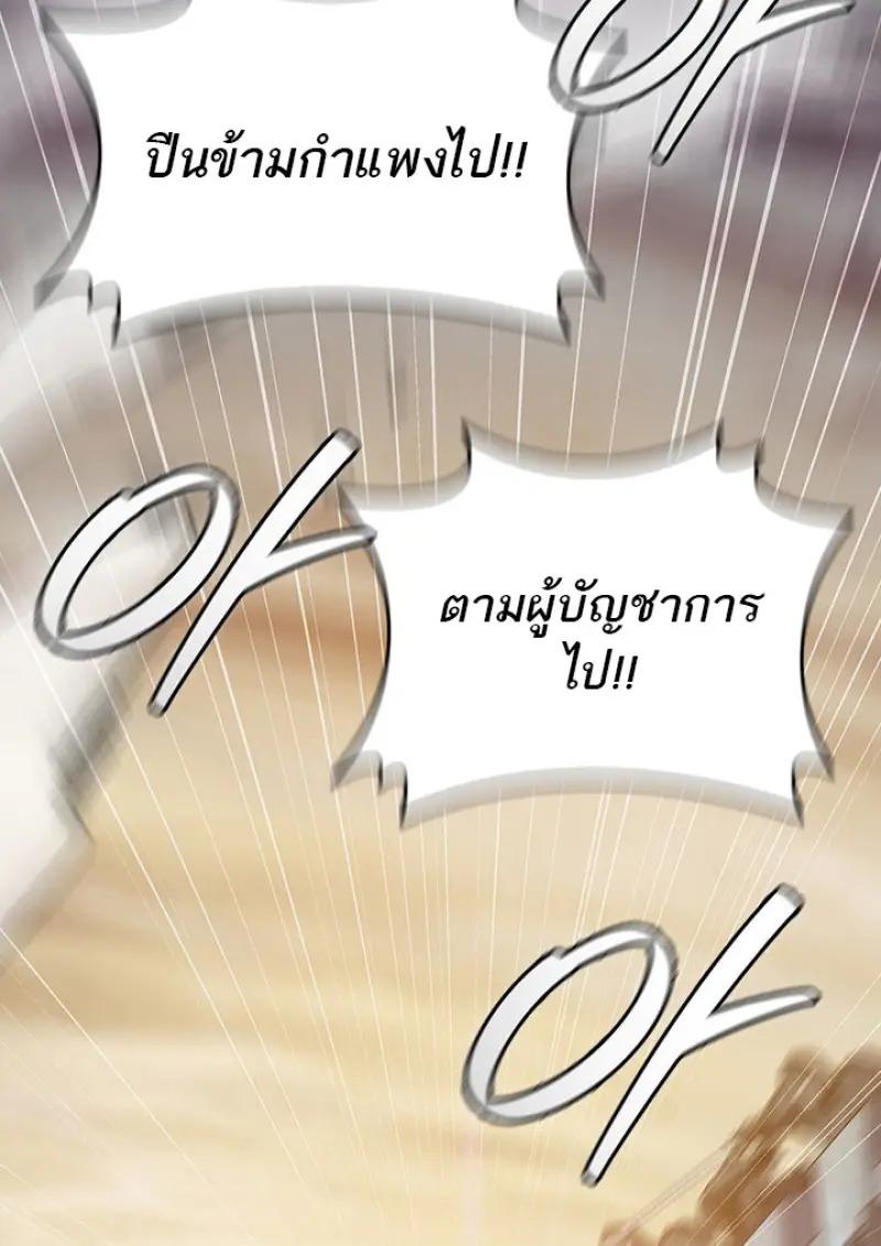 Dragon-Devouring Mage ย้อนเวลาจอมเวทย์กลืนมังกร ตอนที่ 119 page 2