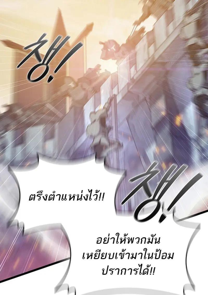 Dragon-Devouring Mage ย้อนเวลาจอมเวทย์กลืนมังกร ตอนที่ 119 page 3