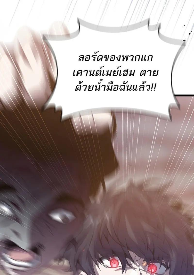 Dragon-Devouring Mage ย้อนเวลาจอมเวทย์กลืนมังกร ตอนที่ 119 page 10