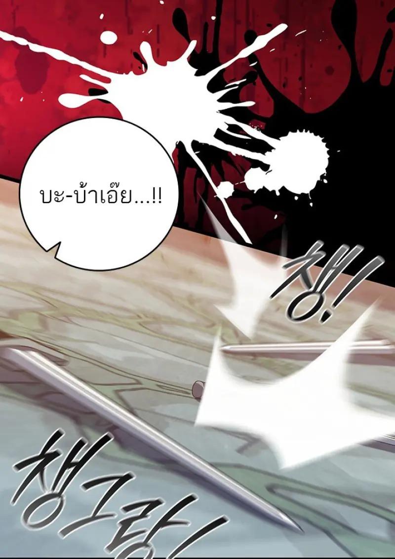 Dragon-Devouring Mage ย้อนเวลาจอมเวทย์กลืนมังกร ตอนที่ 119 page 13