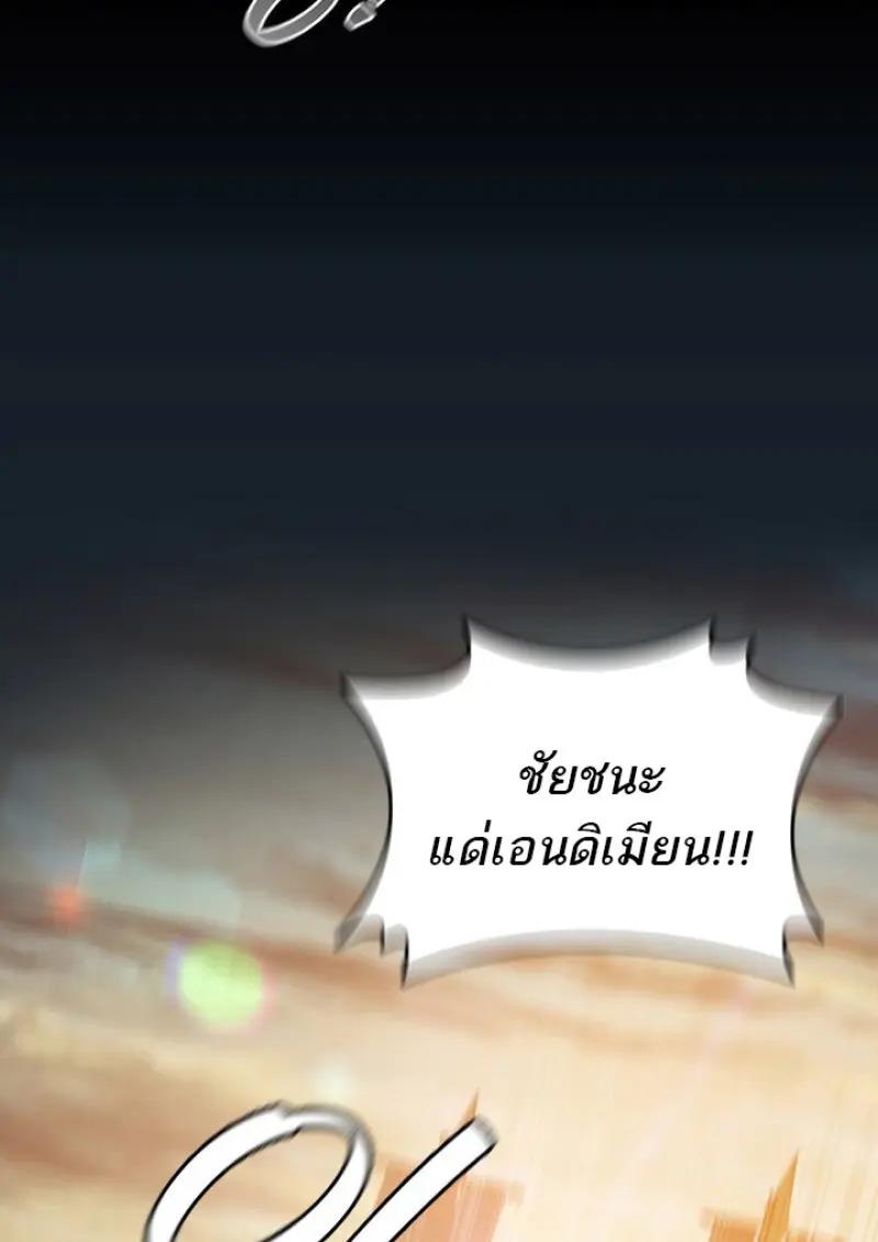 Dragon-Devouring Mage ย้อนเวลาจอมเวทย์กลืนมังกร ตอนที่ 119 page 14