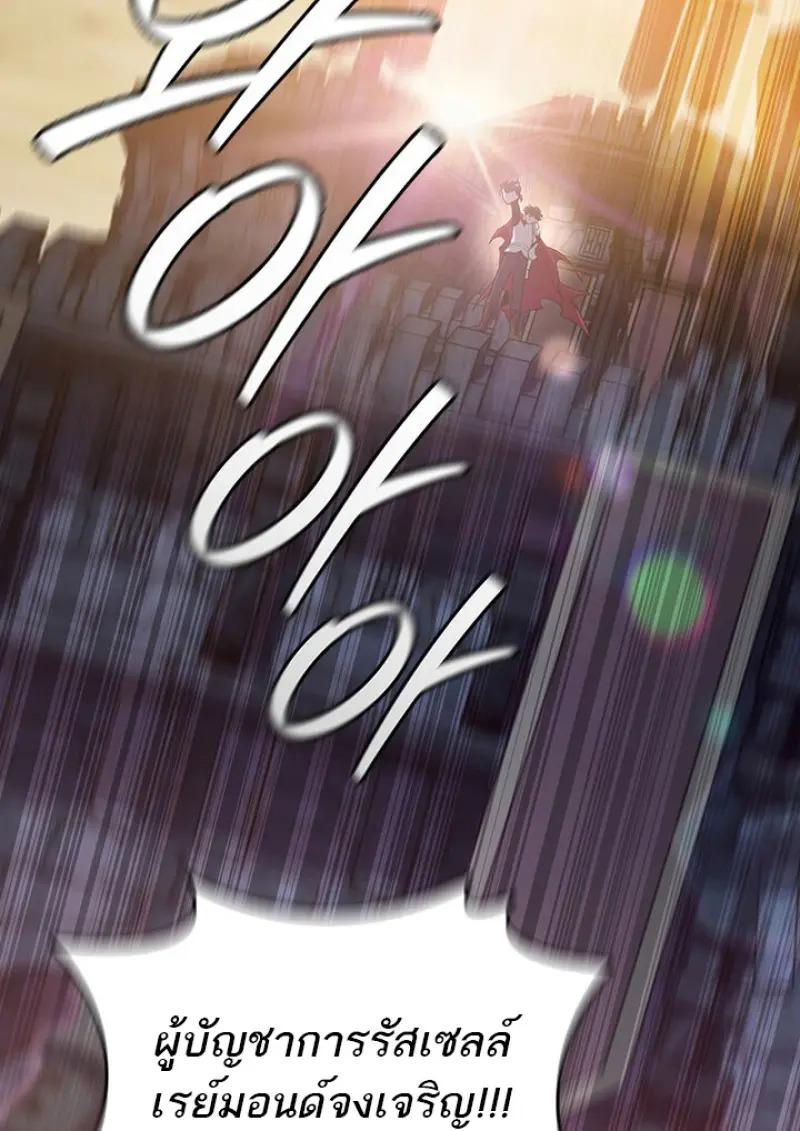 Dragon-Devouring Mage ย้อนเวลาจอมเวทย์กลืนมังกร ตอนที่ 119 page 15