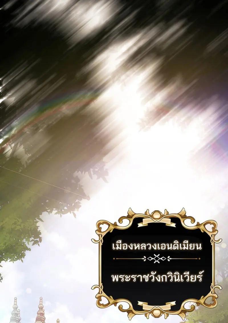 Dragon-Devouring Mage ย้อนเวลาจอมเวทย์กลืนมังกร ตอนที่ 119 page 18