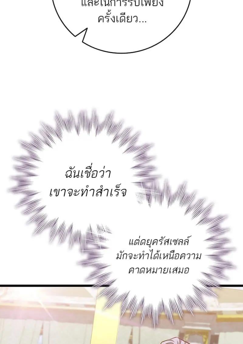 Dragon-Devouring Mage ย้อนเวลาจอมเวทย์กลืนมังกร ตอนที่ 119 page 20