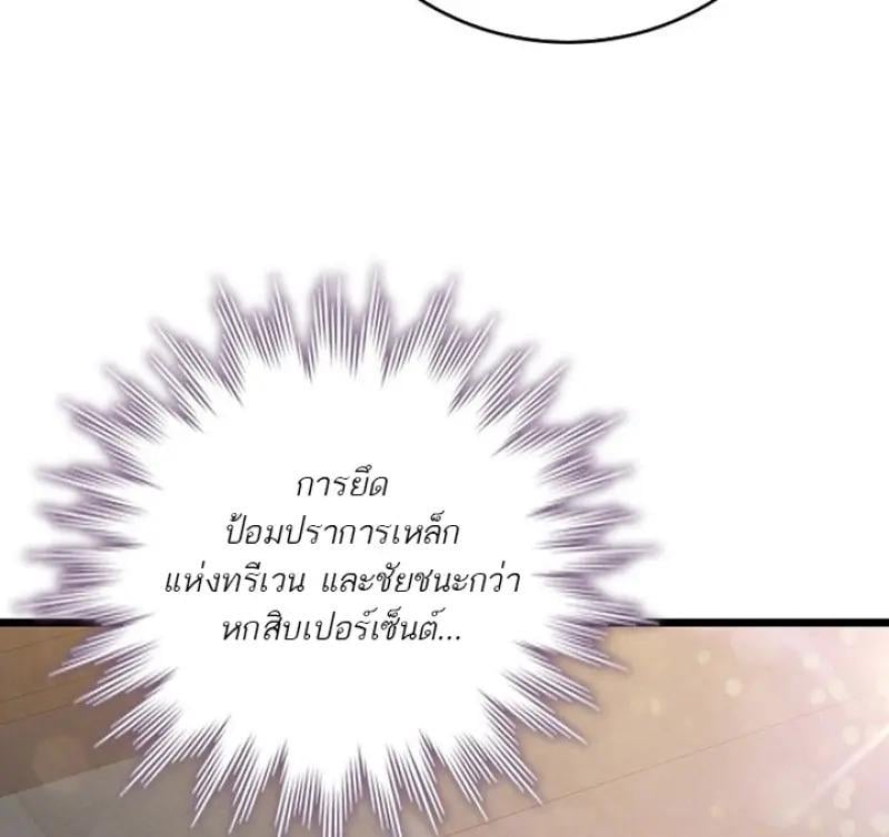 Dragon-Devouring Mage ย้อนเวลาจอมเวทย์กลืนมังกร ตอนที่ 119 page 22