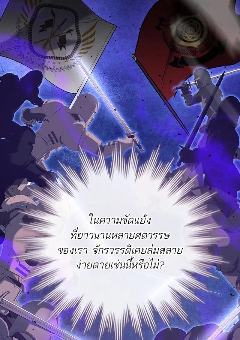 Dragon-Devouring Mage ย้อนเวลาจอมเวทย์กลืนมังกร ตอนที่ 119 page 25