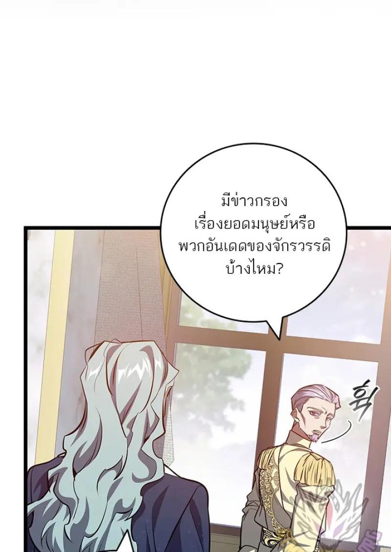 Dragon-Devouring Mage ย้อนเวลาจอมเวทย์กลืนมังกร ตอนที่ 119 page 27