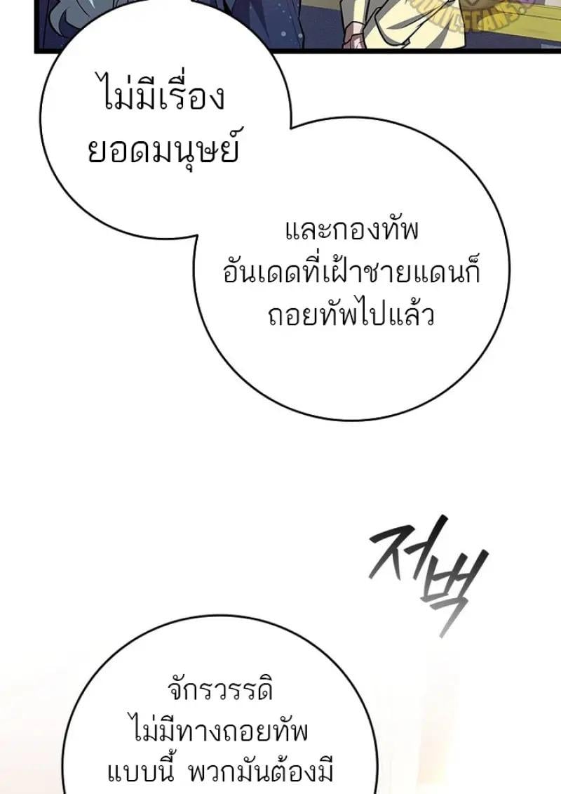 Dragon-Devouring Mage ย้อนเวลาจอมเวทย์กลืนมังกร ตอนที่ 119 page 28