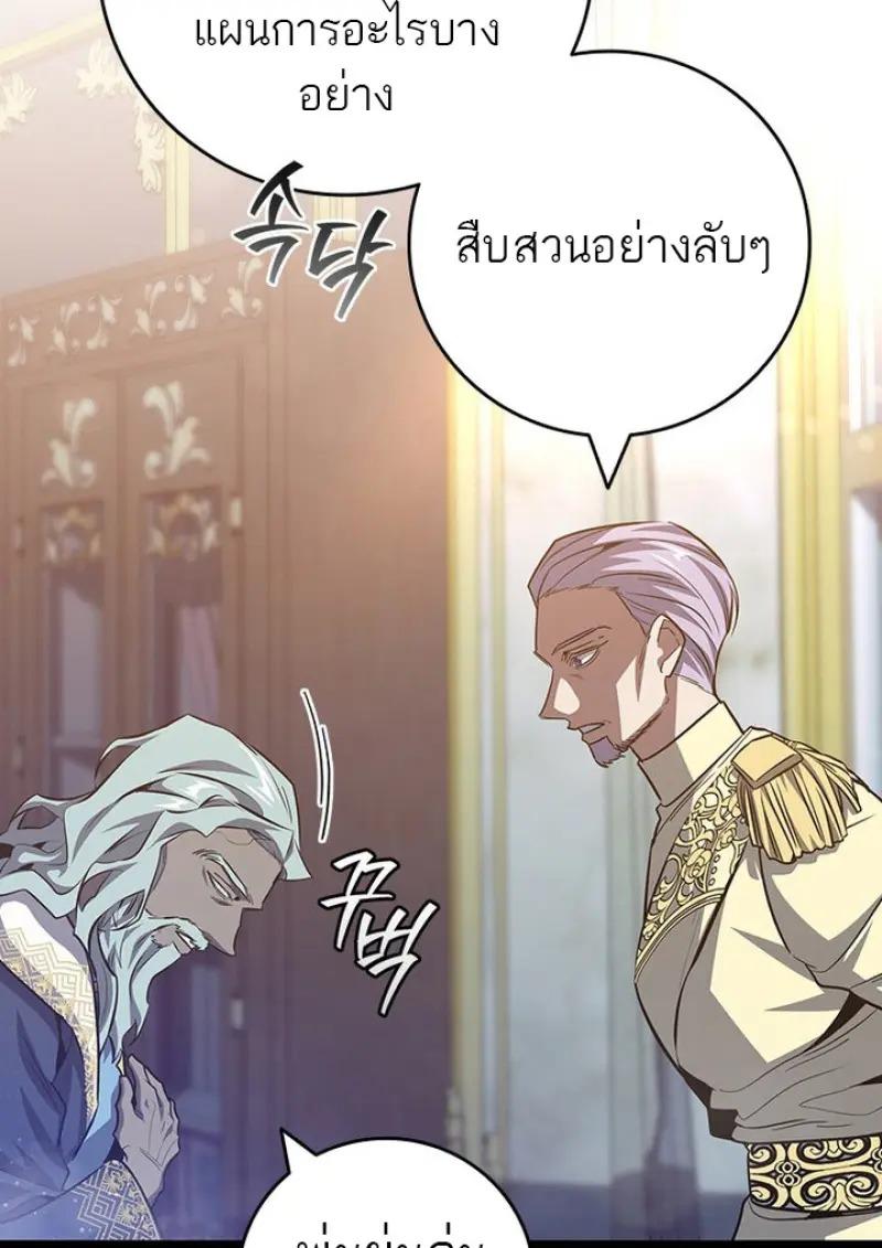 Dragon-Devouring Mage ย้อนเวลาจอมเวทย์กลืนมังกร ตอนที่ 119 page 29
