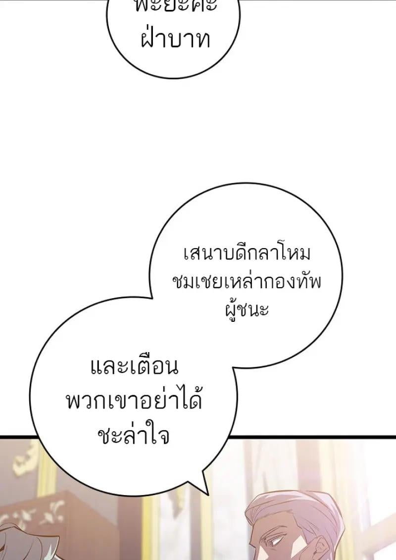 Dragon-Devouring Mage ย้อนเวลาจอมเวทย์กลืนมังกร ตอนที่ 119 page 30