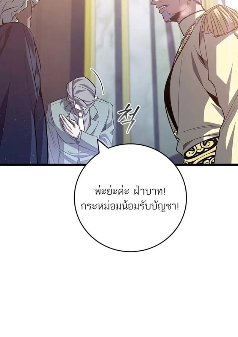 Dragon-Devouring Mage ย้อนเวลาจอมเวทย์กลืนมังกร ตอนที่ 119 page 31