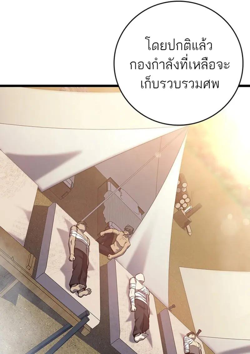 Dragon-Devouring Mage ย้อนเวลาจอมเวทย์กลืนมังกร ตอนที่ 119 page 33