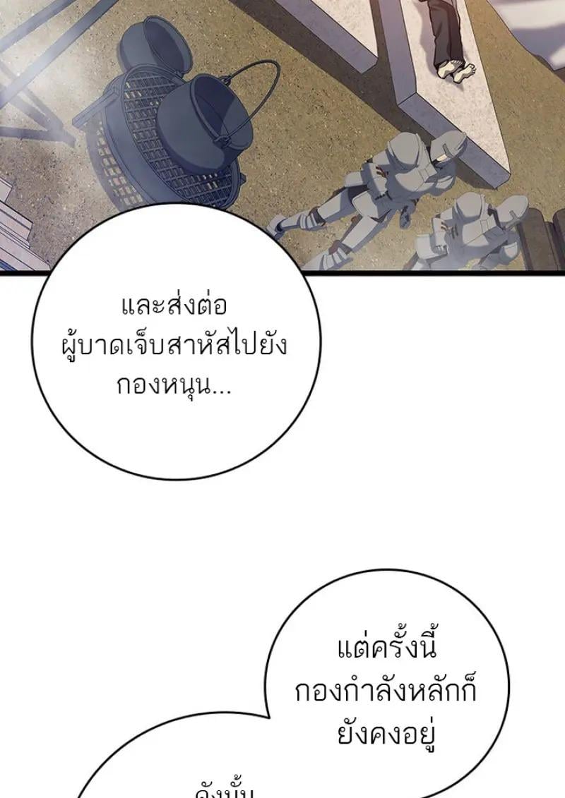 Dragon-Devouring Mage ย้อนเวลาจอมเวทย์กลืนมังกร ตอนที่ 119 page 34