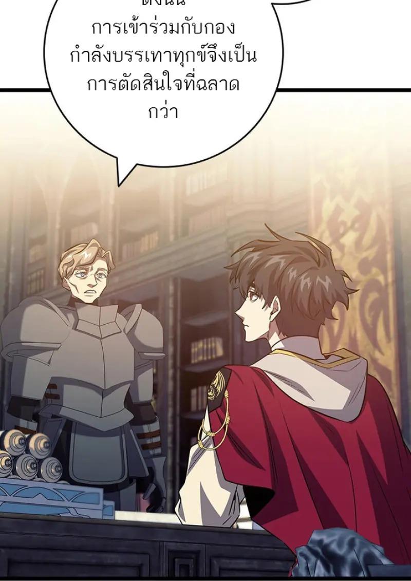 Dragon-Devouring Mage ย้อนเวลาจอมเวทย์กลืนมังกร ตอนที่ 119 page 35