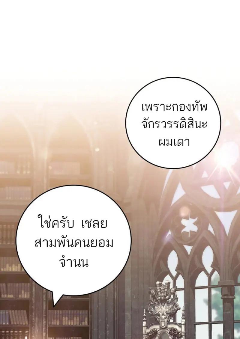 Dragon-Devouring Mage ย้อนเวลาจอมเวทย์กลืนมังกร ตอนที่ 119 page 36