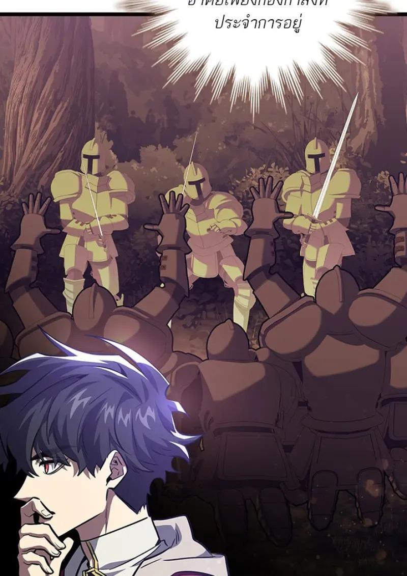Dragon-Devouring Mage ย้อนเวลาจอมเวทย์กลืนมังกร ตอนที่ 119 page 38