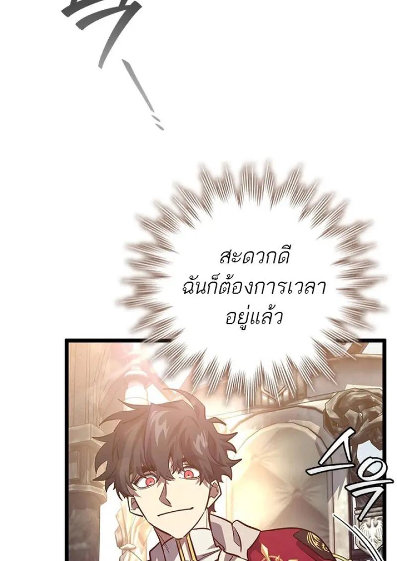 Dragon-Devouring Mage ย้อนเวลาจอมเวทย์กลืนมังกร ตอนที่ 119 page 41