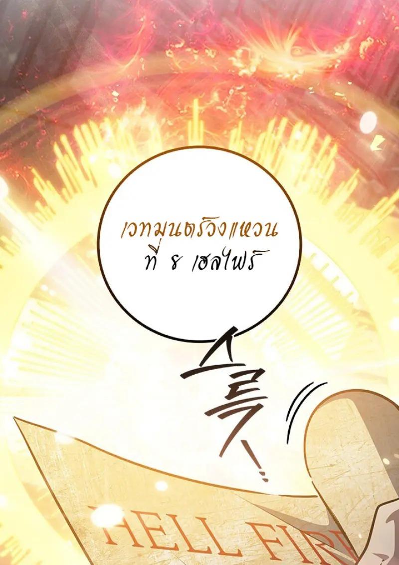 Dragon-Devouring Mage ย้อนเวลาจอมเวทย์กลืนมังกร ตอนที่ 119 page 43