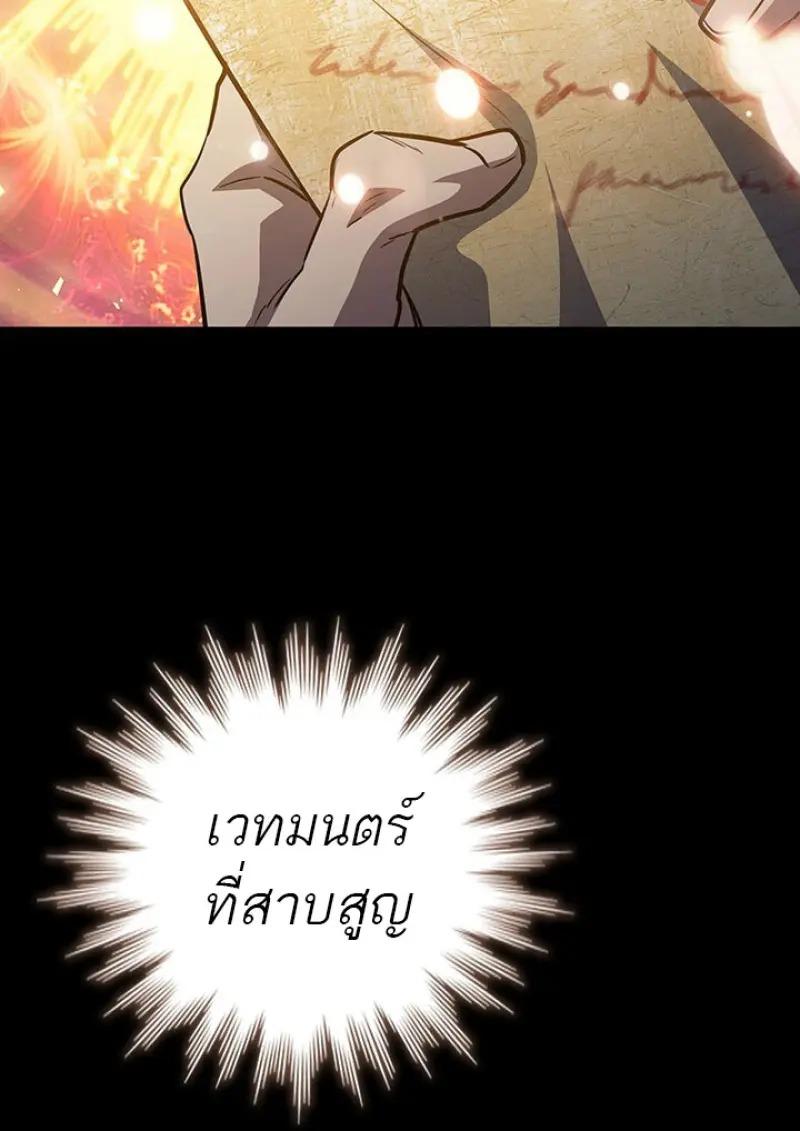 Dragon-Devouring Mage ย้อนเวลาจอมเวทย์กลืนมังกร ตอนที่ 119 page 44