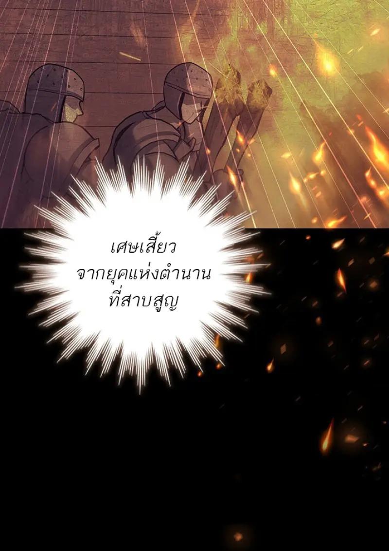 Dragon-Devouring Mage ย้อนเวลาจอมเวทย์กลืนมังกร ตอนที่ 119 page 46