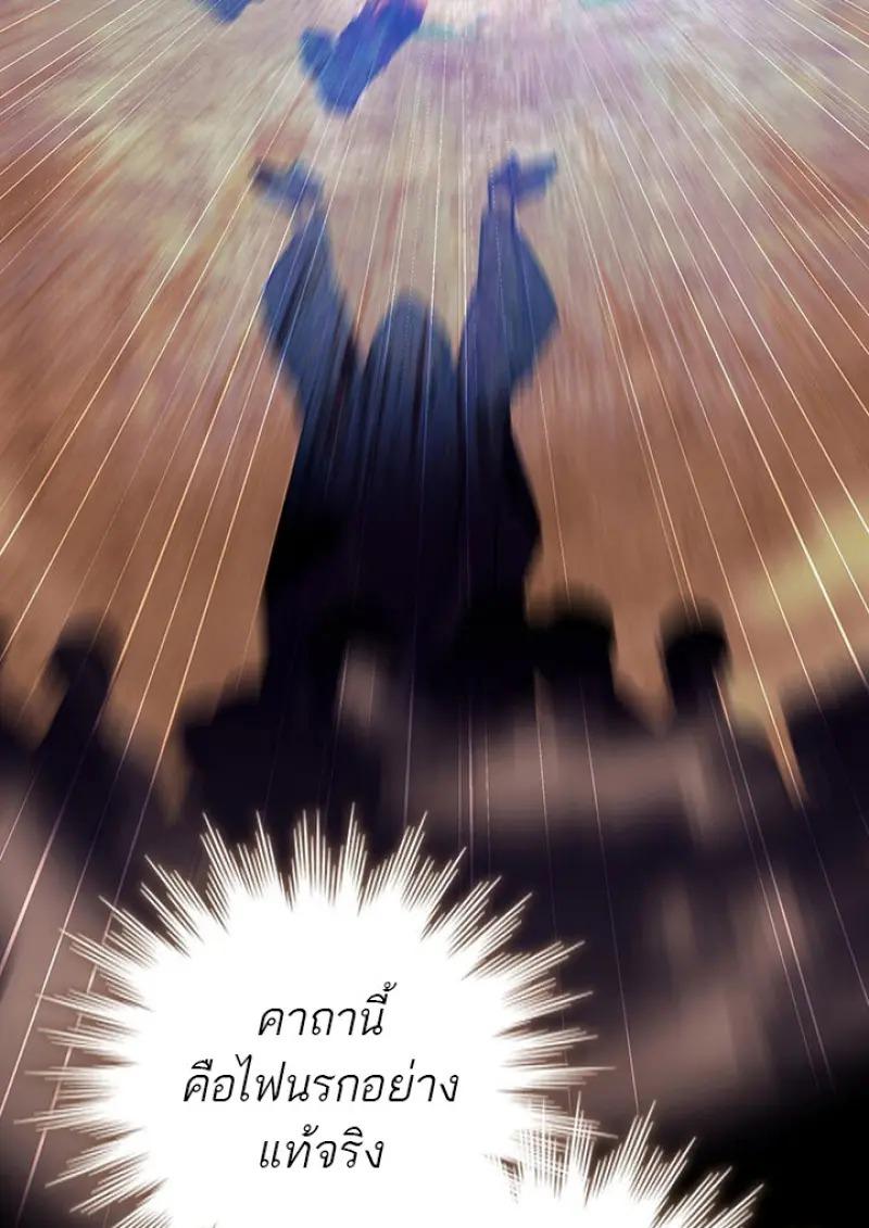 Dragon-Devouring Mage ย้อนเวลาจอมเวทย์กลืนมังกร ตอนที่ 119 page 48