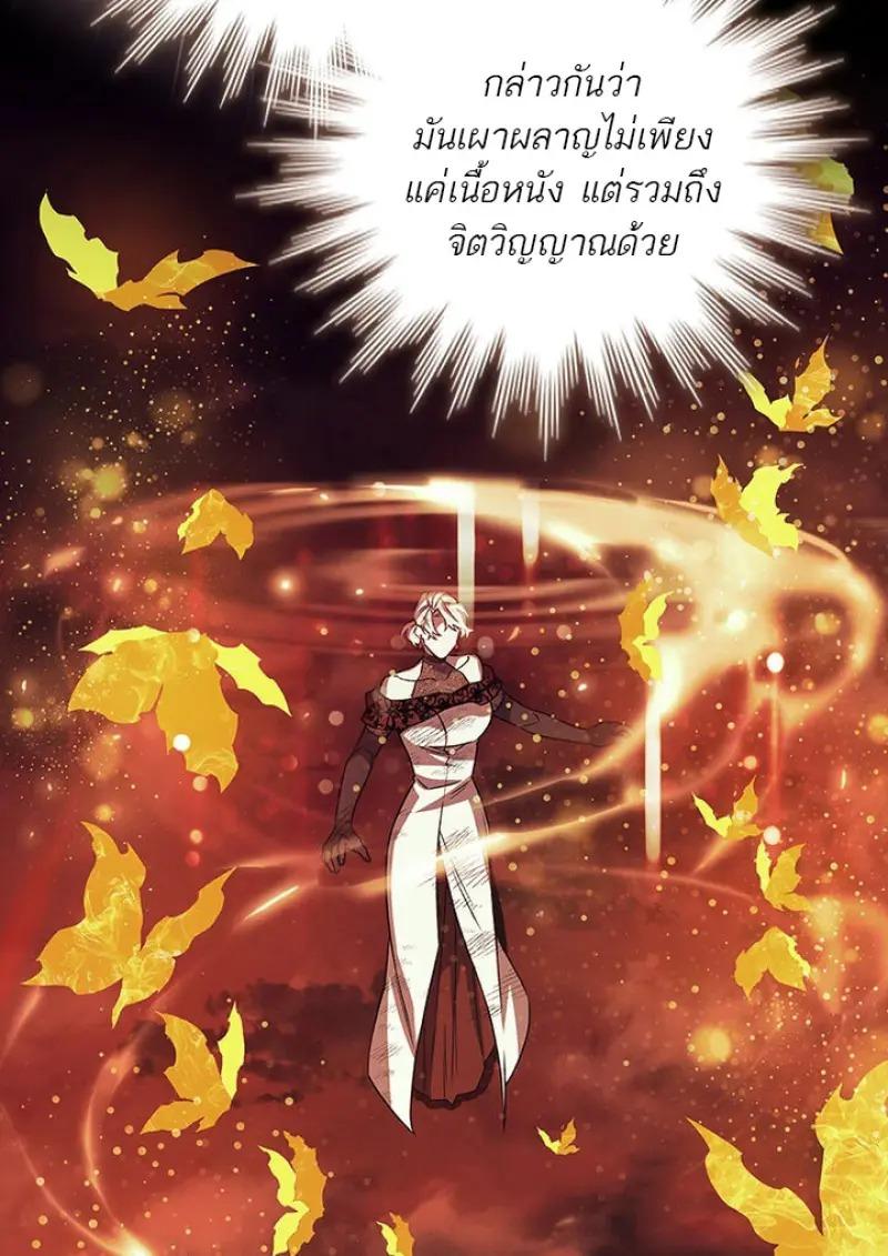 Dragon-Devouring Mage ย้อนเวลาจอมเวทย์กลืนมังกร ตอนที่ 119 page 49