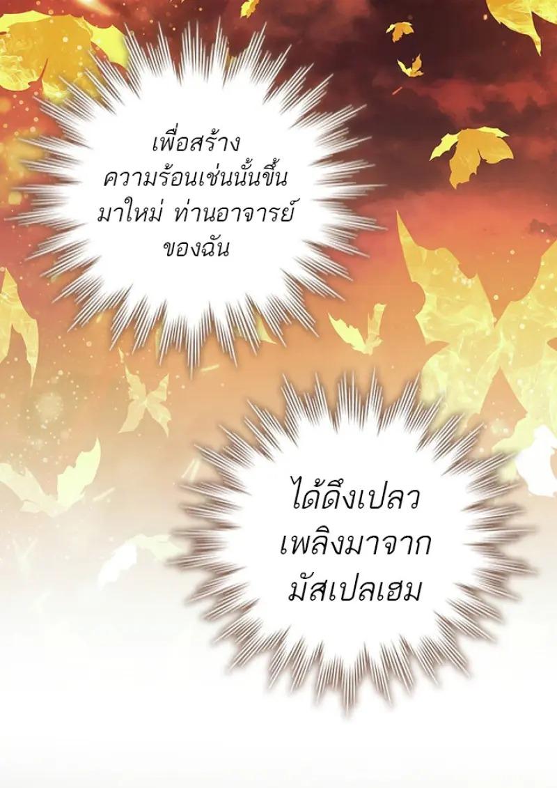 Dragon-Devouring Mage ย้อนเวลาจอมเวทย์กลืนมังกร ตอนที่ 119 page 50