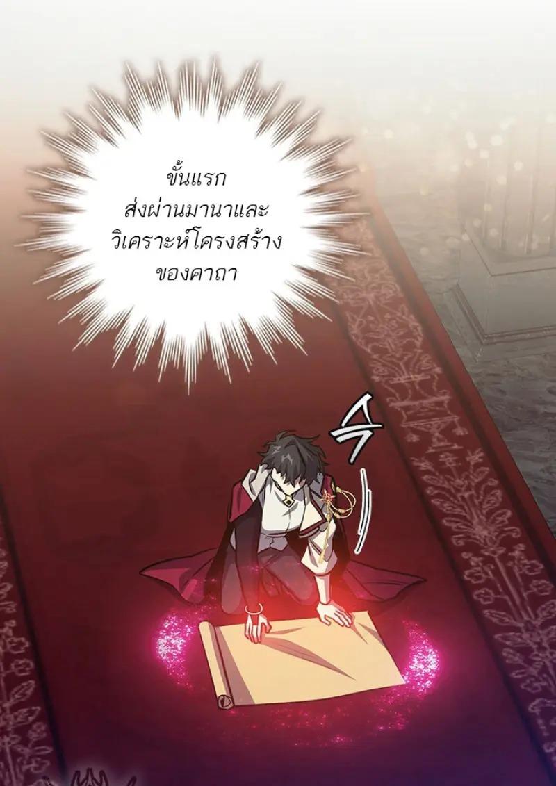 Dragon-Devouring Mage ย้อนเวลาจอมเวทย์กลืนมังกร ตอนที่ 119 page 51