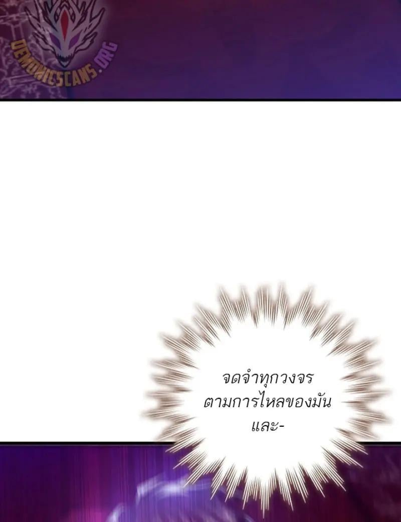 Dragon-Devouring Mage ย้อนเวลาจอมเวทย์กลืนมังกร ตอนที่ 119 page 52