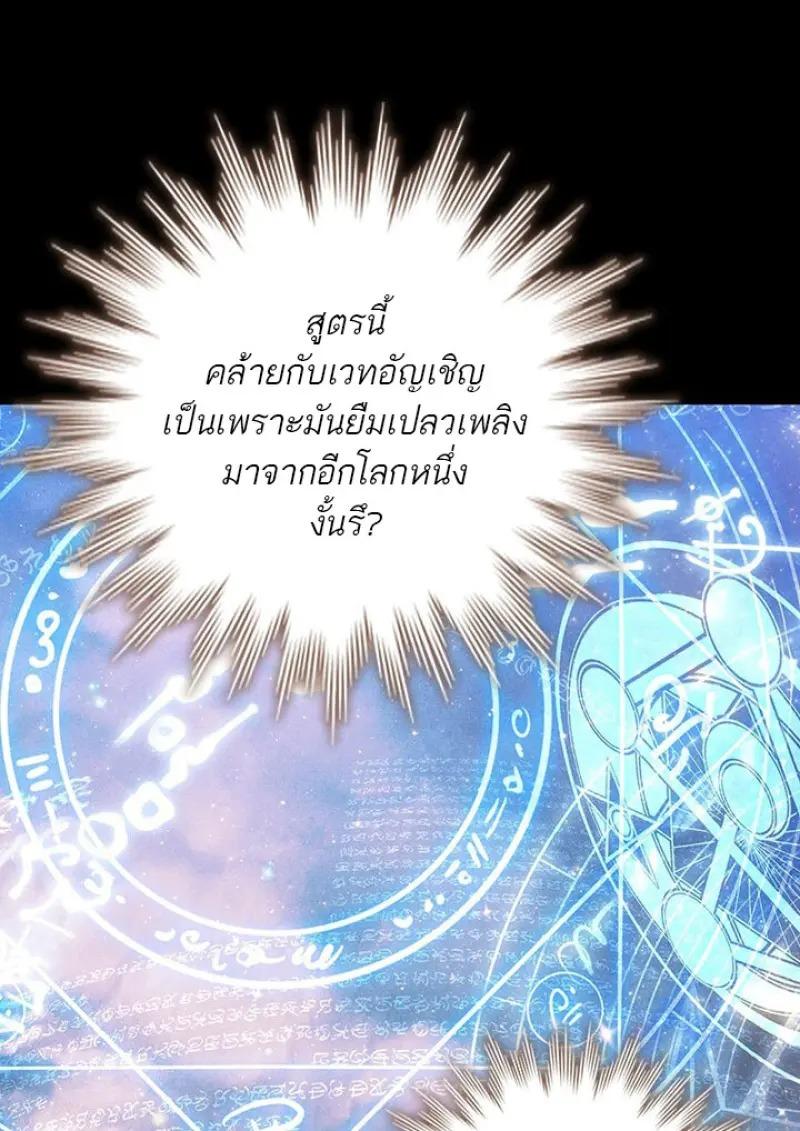 Dragon-Devouring Mage ย้อนเวลาจอมเวทย์กลืนมังกร ตอนที่ 119 page 58