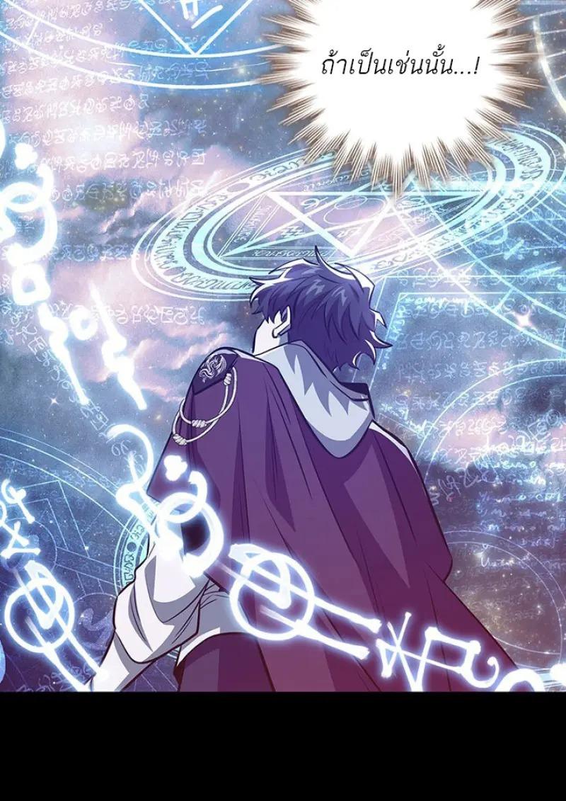 Dragon-Devouring Mage ย้อนเวลาจอมเวทย์กลืนมังกร ตอนที่ 119 page 59