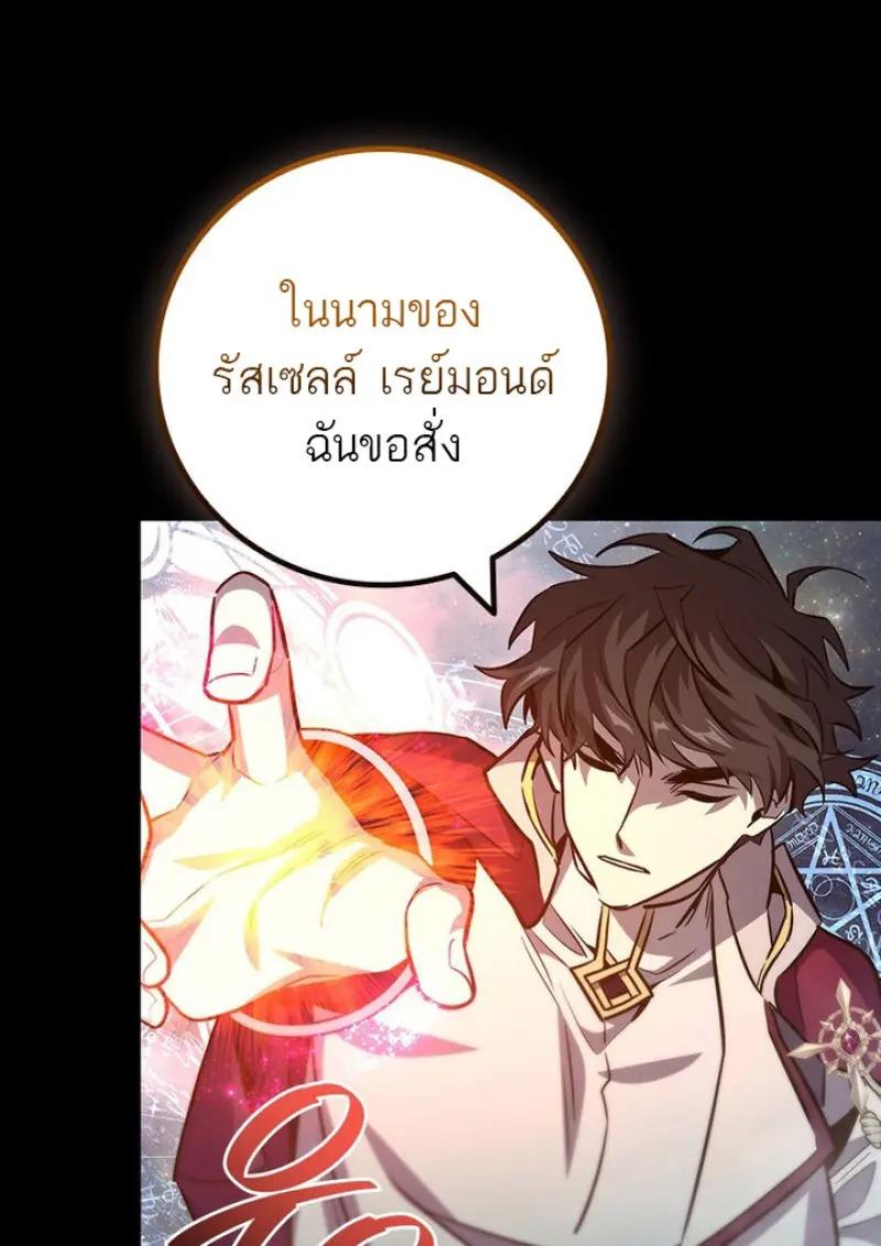 Dragon-Devouring Mage ย้อนเวลาจอมเวทย์กลืนมังกร ตอนที่ 119 page 60