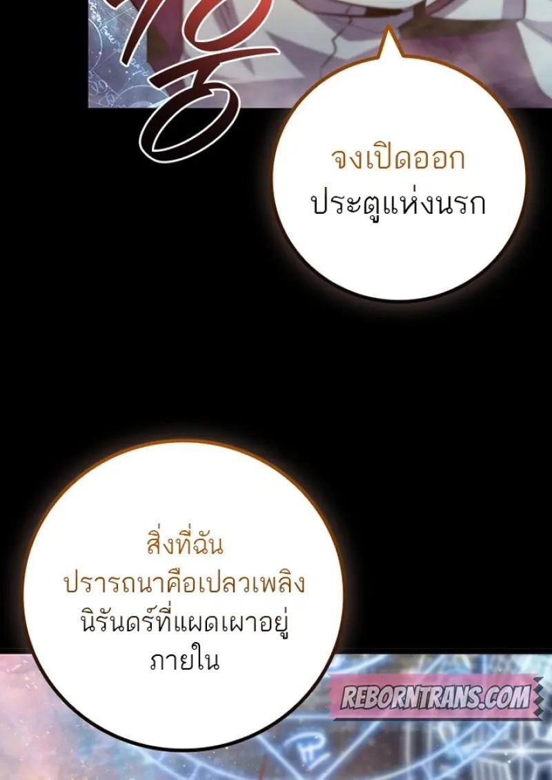 Dragon-Devouring Mage ย้อนเวลาจอมเวทย์กลืนมังกร ตอนที่ 119 page 61