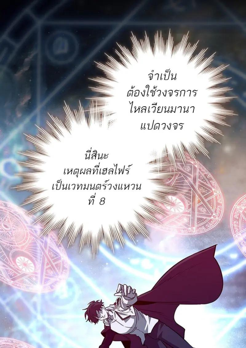 Dragon-Devouring Mage ย้อนเวลาจอมเวทย์กลืนมังกร ตอนที่ 119 page 63