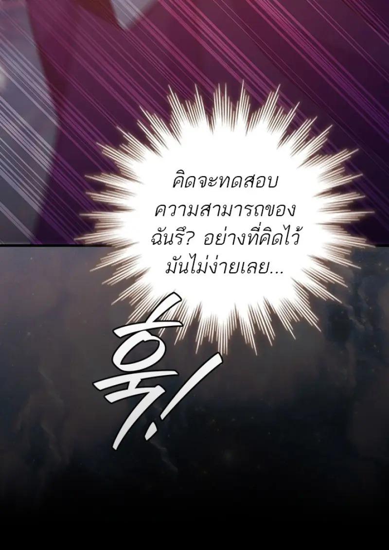 Dragon-Devouring Mage ย้อนเวลาจอมเวทย์กลืนมังกร ตอนที่ 119 page 68