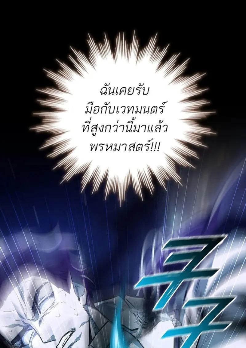 Dragon-Devouring Mage ย้อนเวลาจอมเวทย์กลืนมังกร ตอนที่ 119 page 69