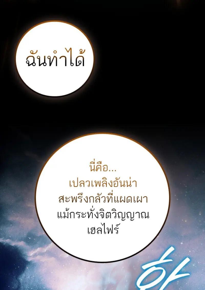 Dragon-Devouring Mage ย้อนเวลาจอมเวทย์กลืนมังกร ตอนที่ 119 page 76