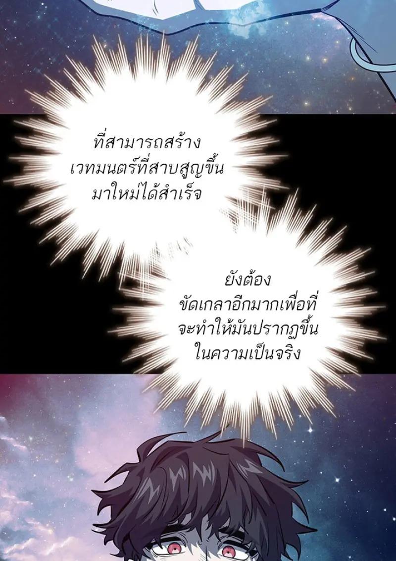 Dragon-Devouring Mage ย้อนเวลาจอมเวทย์กลืนมังกร ตอนที่ 119 page 78