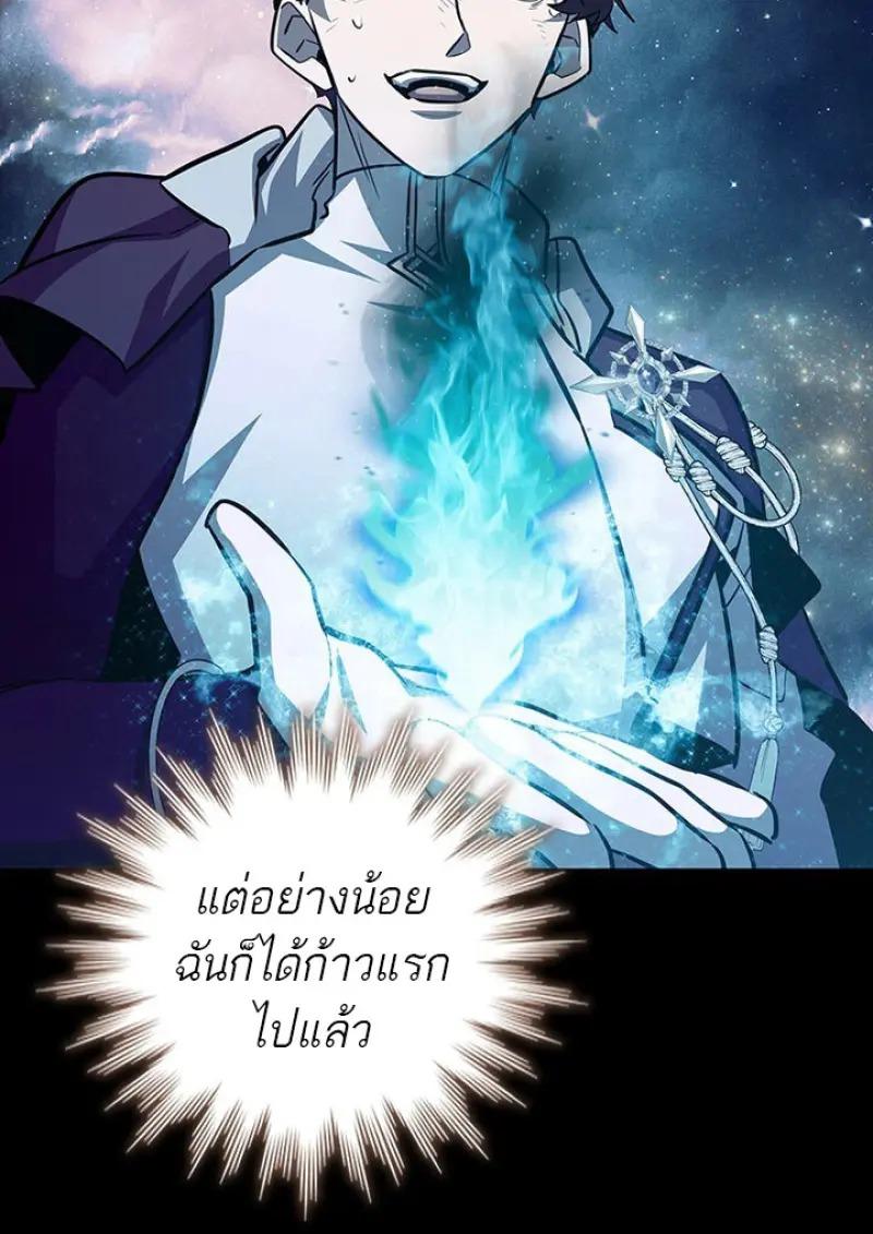 Dragon-Devouring Mage ย้อนเวลาจอมเวทย์กลืนมังกร ตอนที่ 119 page 79