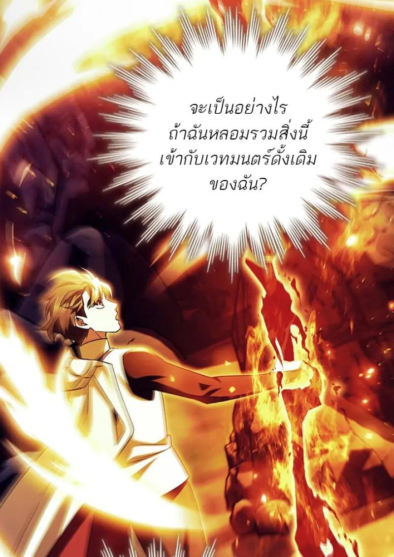 Dragon-Devouring Mage ย้อนเวลาจอมเวทย์กลืนมังกร ตอนที่ 119 page 82