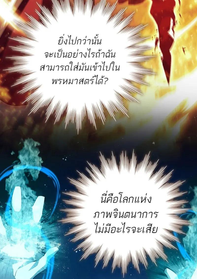 Dragon-Devouring Mage ย้อนเวลาจอมเวทย์กลืนมังกร ตอนที่ 119 page 83