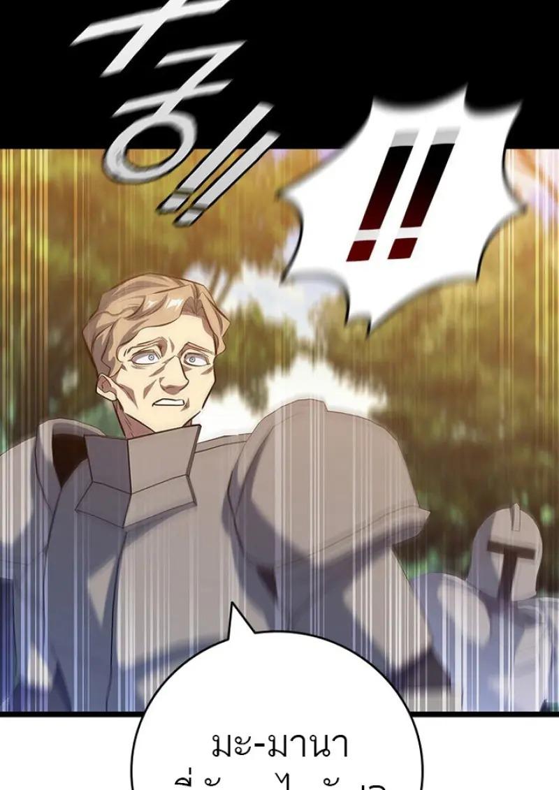 Dragon-Devouring Mage ย้อนเวลาจอมเวทย์กลืนมังกร ตอนที่ 119 page 87